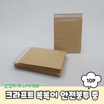 택배포장 크라프트 뽁뽁이 안전봉투 중 10p 책택배포장 안전봉투 에어캡봉투 뽁뽁이봉투 택배안전봉투