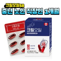 남극 크릴오일100% 레드 크릴새우 오일 인지질 30캡슐 어르신 할머니 할아버지 중년 중장년 선물