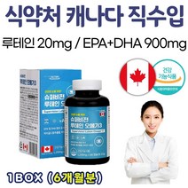 슈퍼비젼 루테인 오메가3 EPA DHA 900mg 혈행개선 눈건강 기억력 개선 마리골드 꽃 추출물 비타민A 캐나다 100% 완제품 직수입 활반색소밀도 증가 유지 망막 황반 각망 성분 영양제