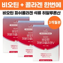 비오틴 콜라겐 저분자 피쉬 골라겐 펩타이드 모발 피부 건강 석류착즙 아미노산 히알루론산 분말 가루 먹는 마시는 흡수가빠른 비오티 코라겐 40대 50대 50대 중년 여성 부모님 추천, 30포 x 3박스