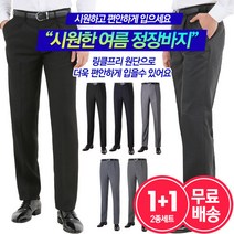 [1+1]남자 시원한 여름 아이스 양복 수트 정장바지 2종