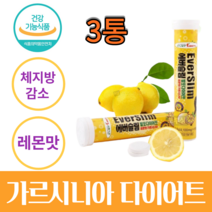 물에타먹는 발포 가르시니아 가르니시아 체지방 감소 분해 컷팅제 탄수화물 컷팅제 억제제 가르시아 HCA 캄보지아추출물 효능 효과 먹는법 추천 18정 3통