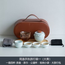 휴대용다기세트 공부차 개완 숙우 다포 쾌객배 차반 여행용 캠핑용 화사다도세트, 간일 핸드셋 세트 (대청)개