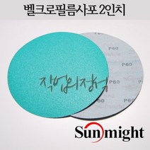태양연마 원형필름사포 2인치 50mm L312T VD20, 10매, 1500방