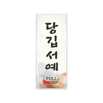 양면테이프형 제주호텔부착용 제주느낌강조 당기시오표지판 제주방언표지판 디자인