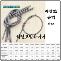 도배 기계 용품 로 발열체 코일 히터 와이어 최대, 10 3000W