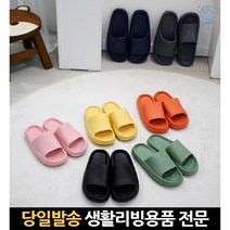 욕실 집신는 에바 실내화 거실화 미끄럼 쿠션 층간소음방지 사무실용슬리퍼, 고래마트, 옐로우