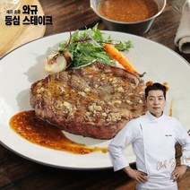 셰프 송훈 와규등심 스테이크8팩 + 특제소스 2종, 65kg이하/단일상품