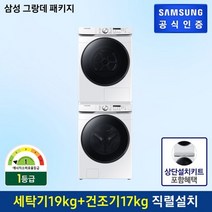 삼성 그랑데 세탁기 19kg WF19T6000KW + 건조기 17kg DV17T8520BW + 상단키트, 없음