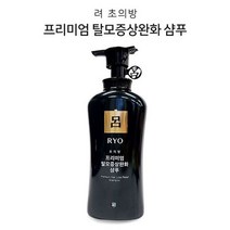 [헤어케어] 기능성 려 초의방 프리미엄 모근튼튼 샴푸 490ml 많이 찾는 상품, 상세페이지 참조, 본상품선택