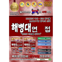 2023 밀리더스 해병대 면접 최종 합격 완벽 대비 + 지원동기 성장환경 기출문제 (1시험장), E-Book(전자책)