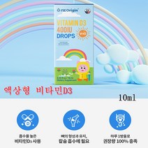 어린이 비타민D 드롭 액상 키즈 비타민D3 임산부 비타민디 액상형 먹는법, 1병, 10ml