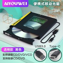 cd리핑 리핑기 cd dvd플레이어 odd 호환 외부 광학 드라이브 상자 usb3.0 휴대용 모바일 type-c 읽기 디스크 cd 재생 외부 광학 드라이브 dvd 녹음 ASUS, usb3.0 투명노란색면 dvd녹음+리딩