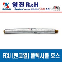 FCU 설치 부속품 고무패킹 NBR Packing, 팬코일 플렉시블 튜브 20A x 2000L, 1개