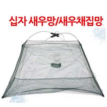 피싱79 새우채집기 십자새우망 새우망 새우채집망, 십자 새우망, 규격