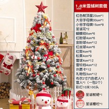 대형 크리스마스트리 180 고급 전나무 가정용 장식 인조나무 소품 무장식 트리, 1.8m 에델바이스+레드행거+트리스커트+펜스