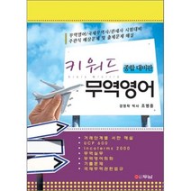 키워드 무역영어, 두남