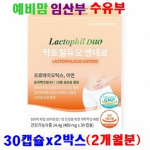 여성유산균 락토필듀오 엔테로 모유유래 유산균 함유 예비맘 임산부 수유부, 2박스, 30캡슐
