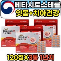 성인 잇몸에좋은 치아건강 베타시토스테롤 영양제 잇몸 염증 치주 퇴축 질환 건강 케어 관리 DENTAL 비타민C 칼슘 프로폴리스 고함량 임플란트후 이시림 내려앉음
