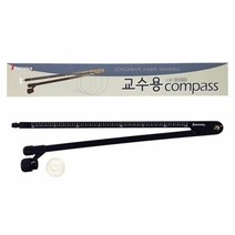 기타 [송화] 교수용 콤파스 SH-K503 / 보드펜+분필겸용, 상세페이지 참조, 상세페이지 참조, 상세페이지 참조