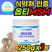 옵티머스 관절 옵티 opti msm MSN 가루 분말 파우더 머스트헤브 영양제 250g 1통 식이유황 엠에스엔 연골 엠에스엠 식용유황 미국 직수입 식약처 인증 식약청 인정 허가