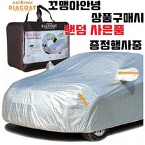 이중원단 차량용 커버 [티볼리], 7호