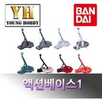 반다이 액션베이스 1 모음, 3.화이트