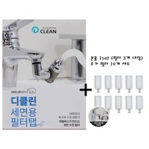 아기비데 대림바스 디클린 필터탭 세트1개 리필10개 양치수전
