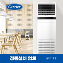 캐리어 업소용 냉난방기 13평 15평 18평 20평 23평 25평 30평 스탠드 40평 인버터 냉온풍기 냉난방기기 (실외기포함) 사무실 상업용 02, 캐리어냉난방기 [[13평형]] CPV-Q132TA