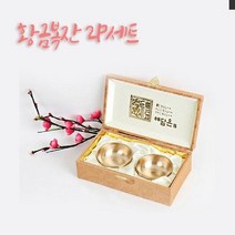 쭈bapha_예담은 황금복잔 2P세트 방짜유기 술잔 전통약주 유기복 황금복 청동술 막걸리 선물용술 곡주 유기술♥LtMS, ♥myside!, ♥jjubI!, ♥myHoney-쇼핑