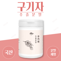 날송 타먹는 국산 구기자 고지베리 분말 가루 파우더 물 차, 4개