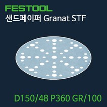 페스툴 샌드페이퍼 Granat STF D150 48 P360 GR100 (575171)