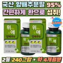 직장인 회사원 캐비지 국내산 양배추환 간편한섭취 국산 양배추 분말 사양벌꿀 환 정 cabbage 형태 가루 양배추알약 온가족 야채환 채소환 건강환 순수 추천 데일리 통양배추 원물