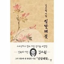 진달래꽃(포켓북)