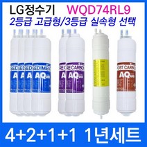 LG WQD74RL9 1년세트 정수기필터호환 실속형, 상세설명 참조, 3등급 실속형