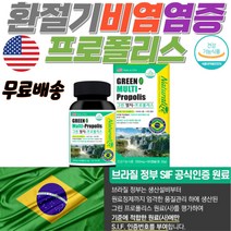 그린프로폴리스 만성염증영양제 염증에좋은영양제 시니어케어프로폴리스 면역력영양제 면역증강제 노화방지영양제 목 목구멍 잇몸 염증 가려움 계절 염증에좋은식품