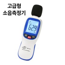 전문가용 소음측정기 고급형 디지털소음계 130데시벨