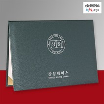 상상케이스 녹색(가로) 메탈케이스 A4상장케이스 상장용지 상장보관함