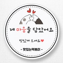 스티커네 주문제작 광택용지 개업스티커 카페스티커 쇼핑몰스티커, 마켓 06번 광택용지