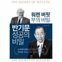 이노플리아 워렌 버핏 부의 비밀 반기문 성공의 비밀, One color | One Size@1
