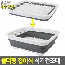 도매가)설거지 건조대, 제품선택, 일반형