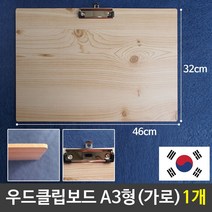 샤인 우드클립보드 A3 (가로형) 장식1개 / 용지 문구 클리어파일 화일철 메뉴판 사무용품 사이트, 유다 본상품선택