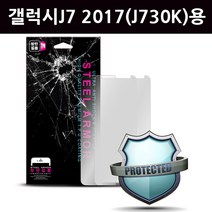 갤럭시J7 2017 (SM-J730K)용 윙 액정보호방탄필름, 5매