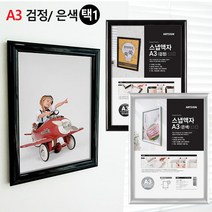 벽고정용 프레임 개폐식 스냅액자 A3 스냅액자 개폐식액자 홍보판 카달로그꽂이 벽걸이액자 전시용액자 홍보물액자, 검정
