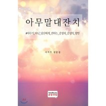 아무말대잔치, 윤들닷컴, 서지우 저