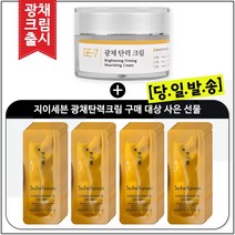 GE7 광채탄력크림 50ml (신제품 출시) 구매 / 샘플 파우치_자음생크림 퍼펙팅 클래식 48매 (신형), 1개