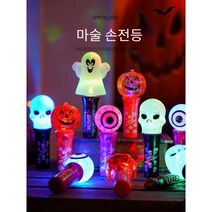 할로윈 손전등 어린이 파티용품 소품, 호박