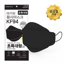 개별포장 KF94 마가핏 초 특대형 블랙 검정 숨쉬기편한 길이조절 큰 얼큰이 황사 마스크 1매입, 1개