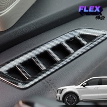 플렉스해따 2024 쏘렌토 페이스리프트 튜닝 카본 상단송풍구 몰딩