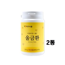 미가식품 울금 분말 환 생울금 커큐민 sod 활성 산소보호 폴리패놀 항산화 울금먹는방법, 2개, 250g